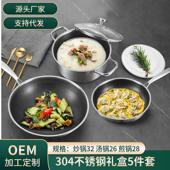 礼品不锈钢锅具三件套家用多件套不粘锅304炒锅汤锅煎锅厂家批发