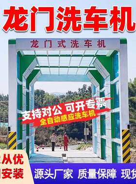 全动智能大AGK型洗冲自平台隧道洗车机龙门洗车机工地搅式拌站洗