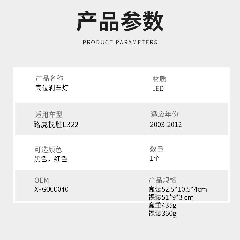 适用路虎揽胜L322高位刹车灯03-12年LED追尾灯警示灯尾灯汽车车灯