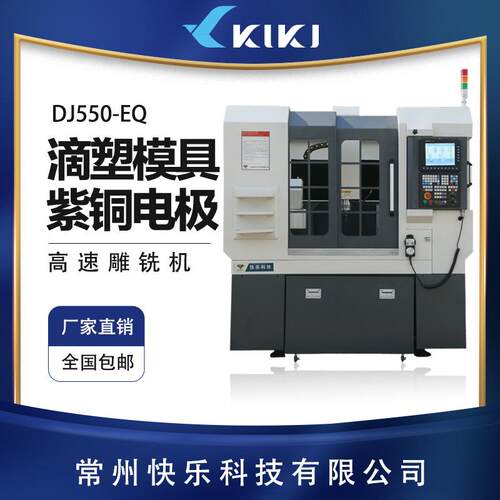 DJ550-EQC玻璃石墨8把刀自动换刀机