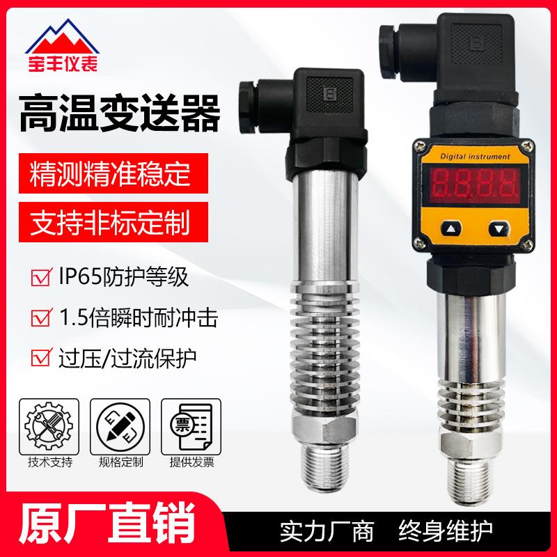 耐高温型压力变送器4-20mA扩散硅压力传感器带散热片蒸汽油压