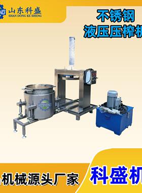 不锈钢果蔬压榨脱水机全自动液压压榨机木薯蔬菜材挤压榨汁机