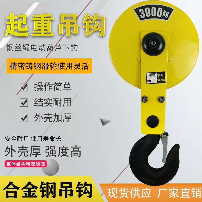 电动吊车吊钩天行车配件吊车钩导绳器卷扬机滑轮组钢丝绳起重挂钩