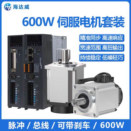 海达威600W60伺服电机+驱动器套装交流220V永磁同步马达可带刹车