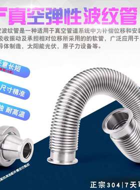 KF16 25 40 50不锈钢波纹管 真空 水管 柔软有弹性 抗生锈 管道