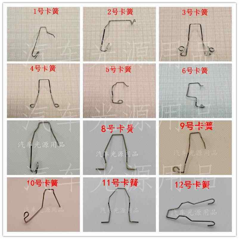 H7汽车大灯卡簧H1H4车灯弹簧压扣原装卡扣固定扣螺丝配件
