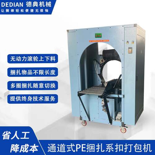 通道式打包机塑料带捆扎纸管纸箱捆绑书本布草打捆绳自动结束带机