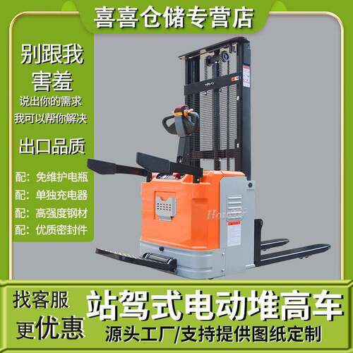 HOULAR好拉牌站驾式堆升降叉车1.5T吨搬运车高车电动堆垛车