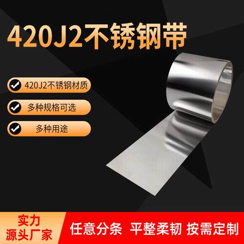 工厂420不锈钢带不锈铁卷sus不锈钢条不生锈热轧高温不锈钢板