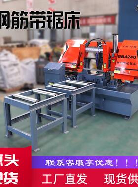 大型数控钢筋切割机 GB-4250型数控带锯床无级变速液压钢筋带锯床