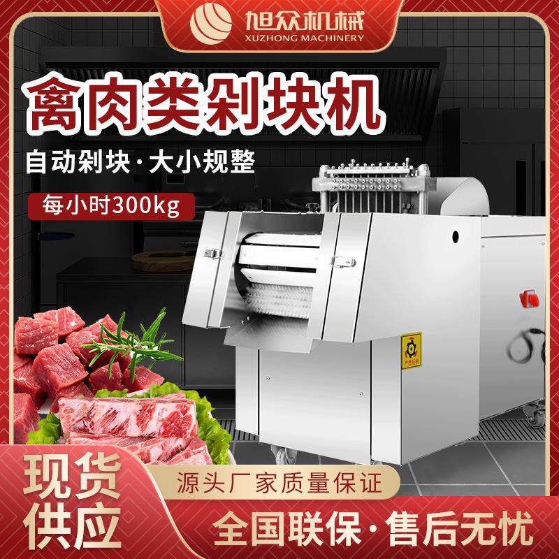 旭众商用全自动禽类切块机切鸡块剁骨剁鸡鸭鱼机器切排骨切肉机器
