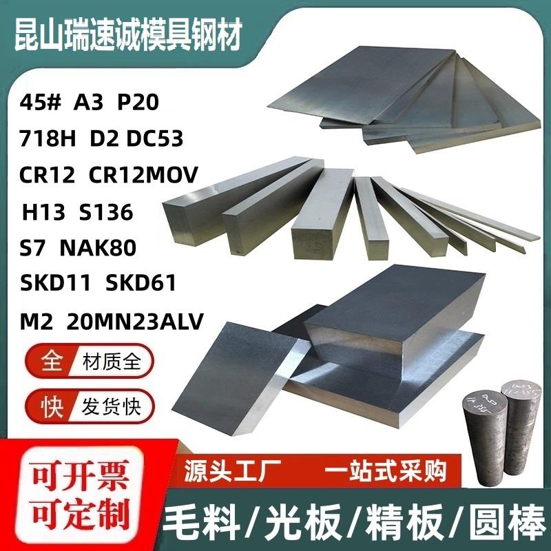 45号钢板光板q235钢板p20模具钢精料精板零切调制加工钢材铁板磨