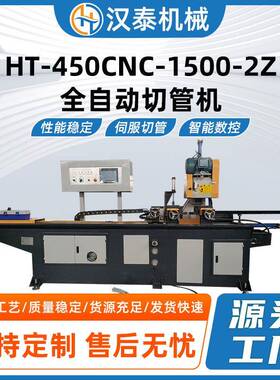 450CNC-2Z全自动切管机伺服切管机液压全自动切管机金属设备