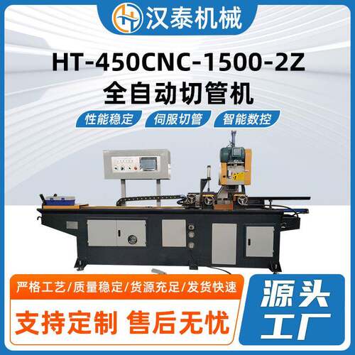 450CNC-2Z全自动切管机伺服切管机液压全自动切管机金属设备