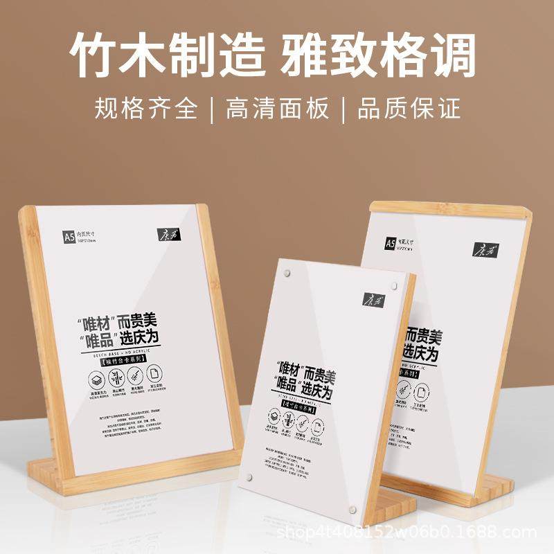 L型竹制磁性台卡亚克力桌牌a4菜单亚克力台签竹质L型立牌展示架