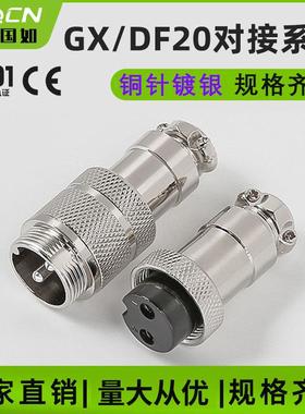 厂家直销航空插头GX20-2/3/4/5/6/7/14P15芯19mm对接式电缆连接器