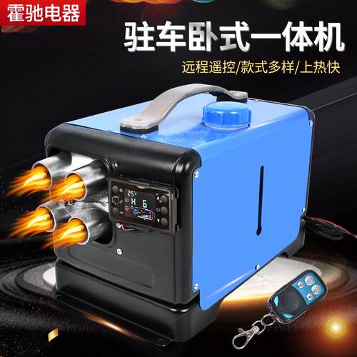 卧式驻车加热器 柴油货车卡车车载一体机加热器 燃油空气取暖器