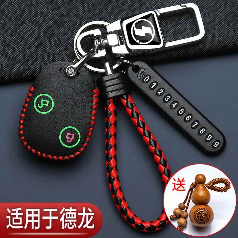 陕汽德龙大货车钥匙套X3000专用