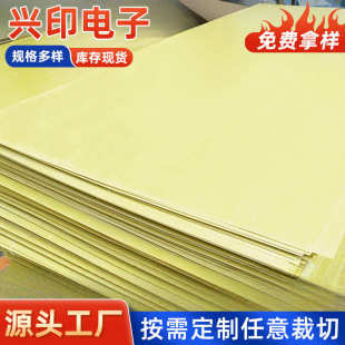 黄色耐高温阻燃绝缘树脂环氧板多规格可裁切 厂家供应隔热纤维板