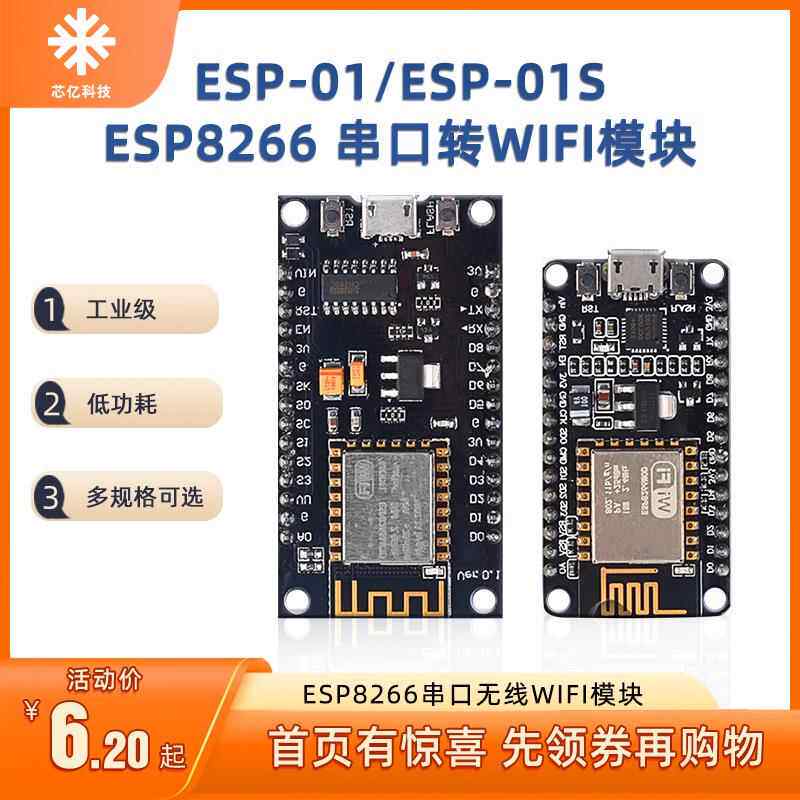 ESP8266串口无线WIFI蓝牙收发模块CP2102物联网开发板01S安信可