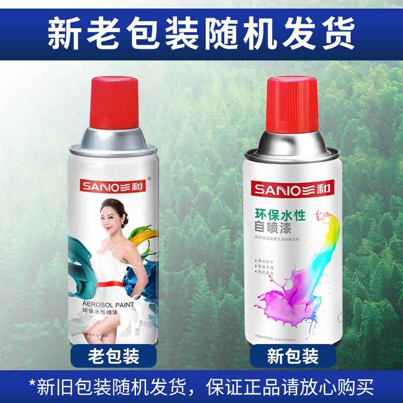 三和水性喷漆彩色自动手