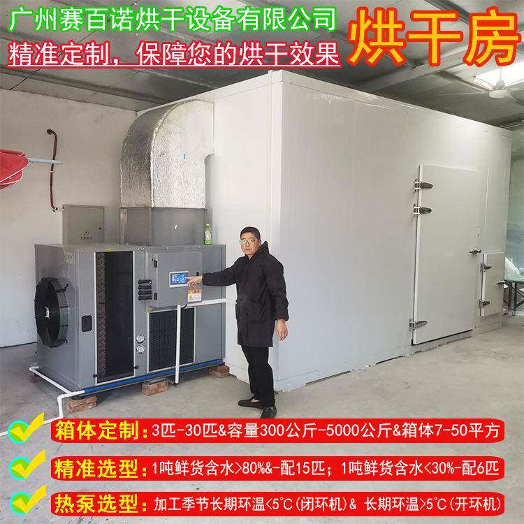 节能型空气能热泵烘干机芒果药材米粉面条海绵腐竹烤房烘干炉设备
