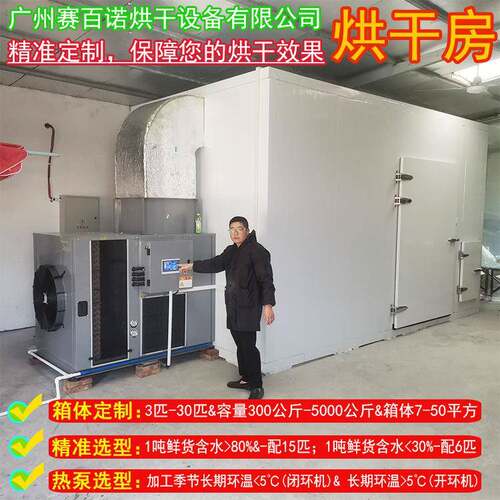 节能型空气能热泵烘干机芒果药材米粉面条海绵腐竹烤房烘干炉设备
