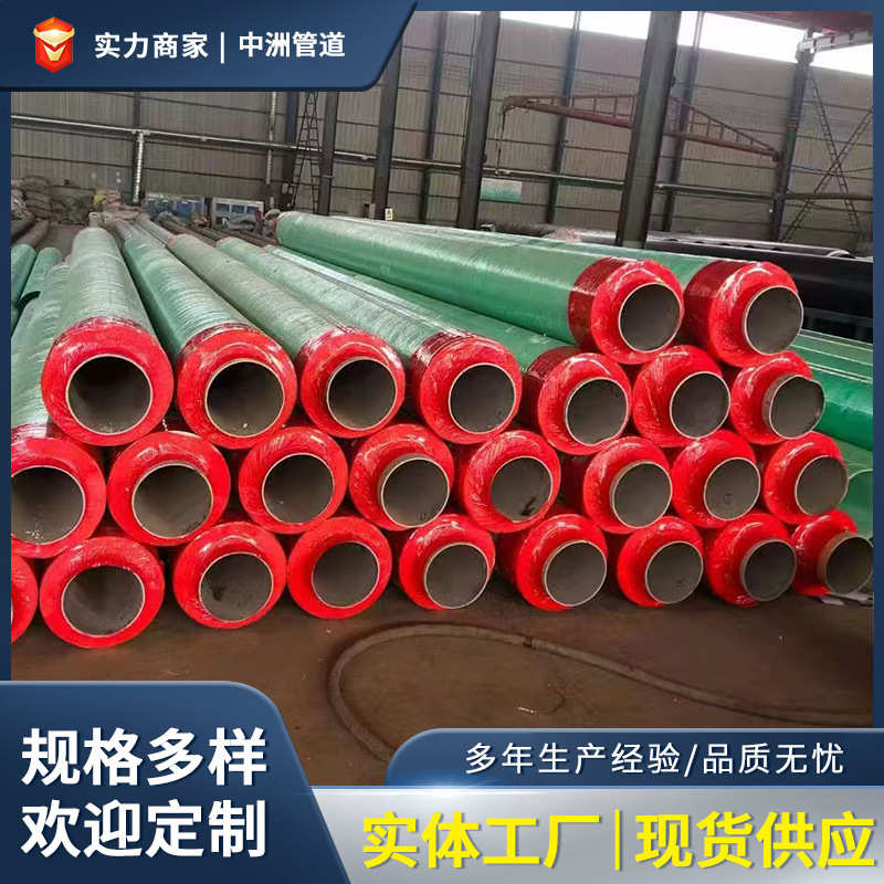 玻璃钢防腐保温管道地埋聚氨酯发泡暖气保温管预制直埋保温钢管