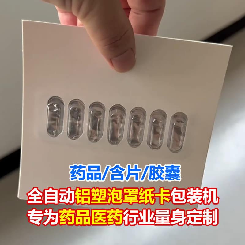浙江诚达定制品胶囊铝塑泡罩纸卡包装机专为医行业量身定制