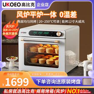 UKOEO 5A高比克家用烤箱大容量风平一体机烤箱风炉多功能电烤箱