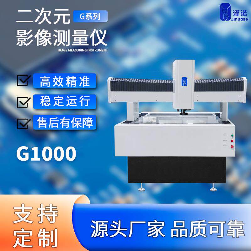 供应高精度全自动影像测量仪零件轮廓测量仪二次元全自动影像仪