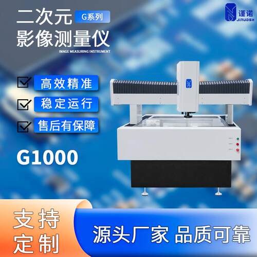 供应高精度全自动影像测量仪零件轮廓测量仪二次元全自动影像仪