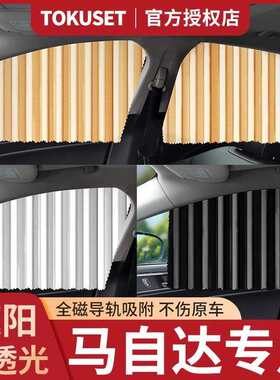 适用马自达3窗帘cx4昂克塞拉cx5遮阳帘6 cx30后5改装车内装饰全车