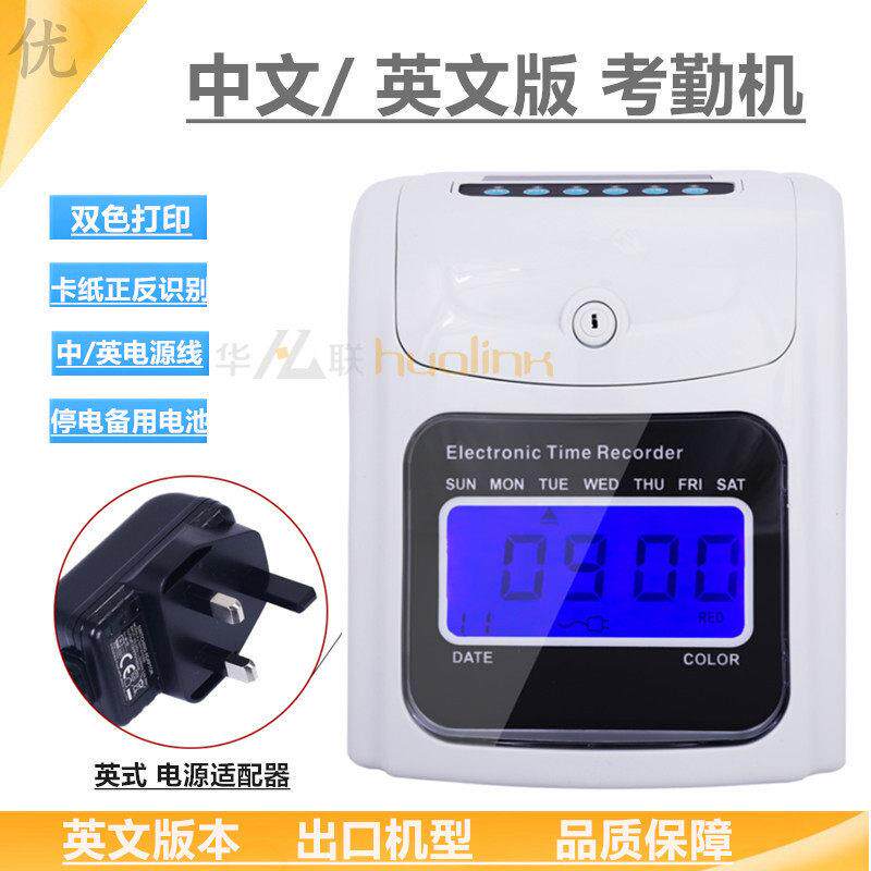 中文英文考勤打卡机纸卡式卡钟咭钟英式插头电源插卡式印时印表机