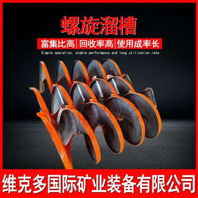 钛铁矿螺旋溜槽 矿用玻璃钢旋转溜槽 BLL-1500洗煤螺旋溜槽价格