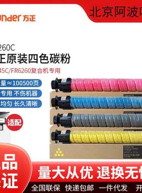 方正原装FT6260/FP6260碳粉盒墨粉盒硒鼓FR6245C/FR6260C打印机