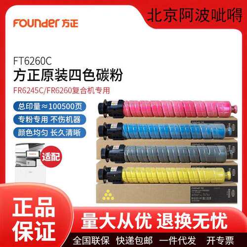 方正原装FT6260/FP6260碳粉盒墨粉盒硒鼓FR6245C/FR6260C打印机