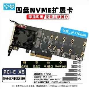免拆分 四盘位M.2扩展卡plx8747 静音 支持全高/半高