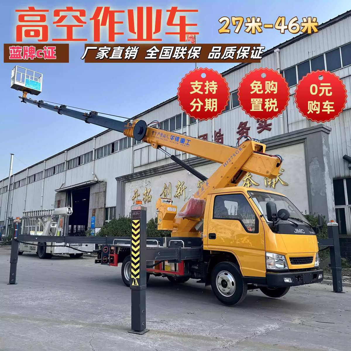 蓝牌高空作业车27米28米户外登高车30米车载可遥控移动直臂伸缩车