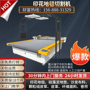 厂家直销印花地毯切割机硅藻泥地垫裁剪机省时省料振动刀切割机