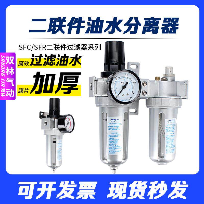 山耐斯型气源处理器二联件SFC200/SFR300/SL400油水分离器过滤器