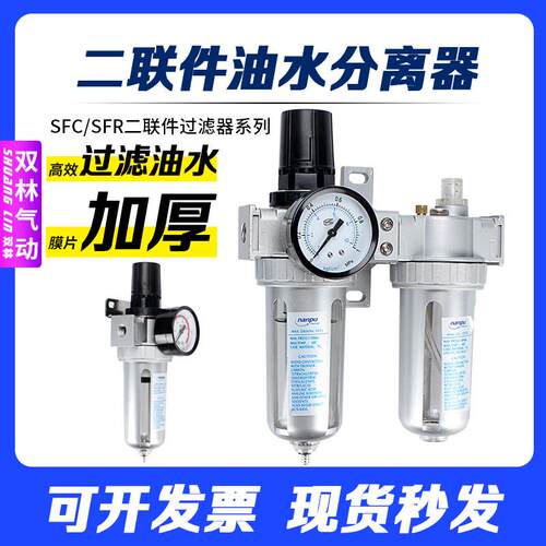 山耐斯型气源处理器二联件SFC200/SFR300/SL400油水分离器过滤器