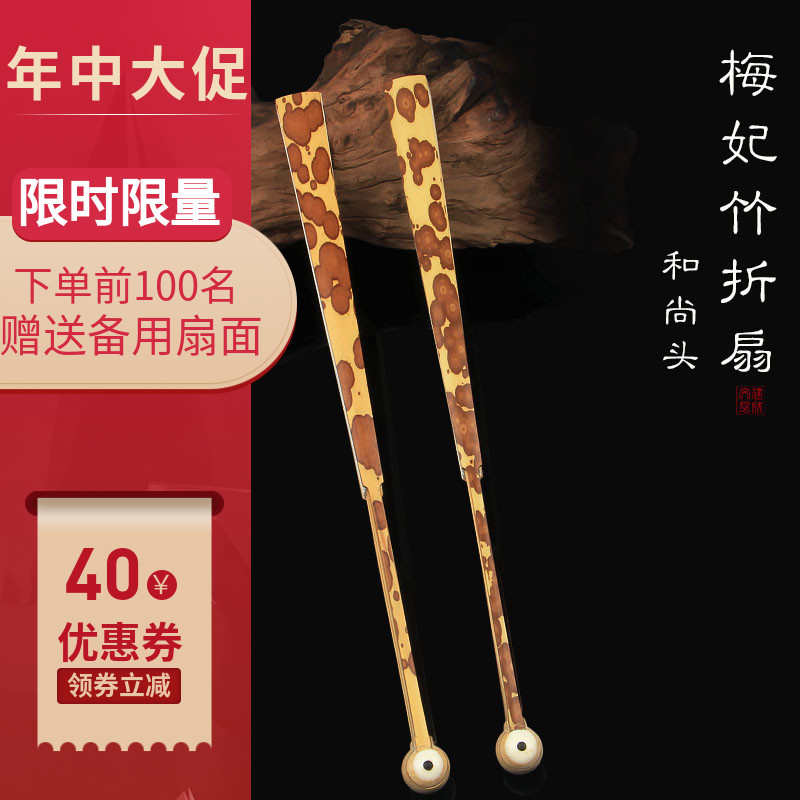 和尚头扇子文玩湘妃竹扇骨y0ez梅妃精品折扇工95扇面苏宣纸批发风