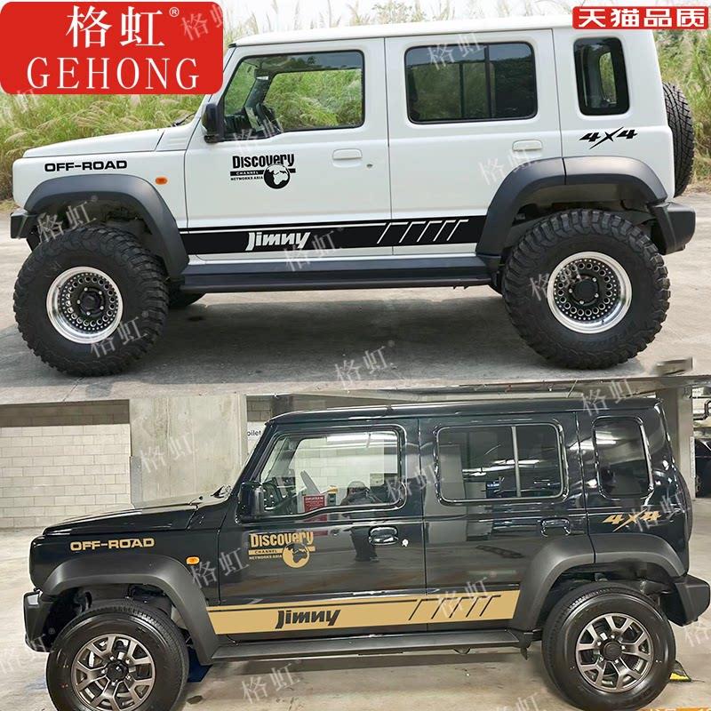 适用于 于铃木吉姆尼五门版车贴拉花 JIMNY改装车身侧裙装饰彩条