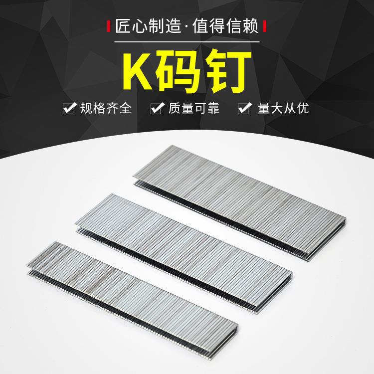 K码钉K425K432码钉防断耐用家具沙发专用镀锌铁气动夹码钉