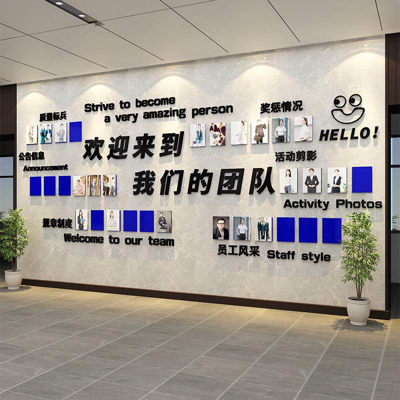 企业文化办公室照片墙面装饰背景板公司氛围布置荣誉员工风采展示