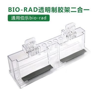 通用BIO-RAD伯乐1653303制胶架Western制胶架电泳制胶二合一