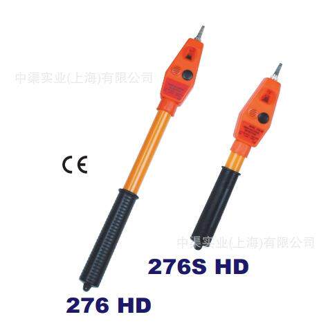 高压检测器276HD276SHD防水可伸缩
