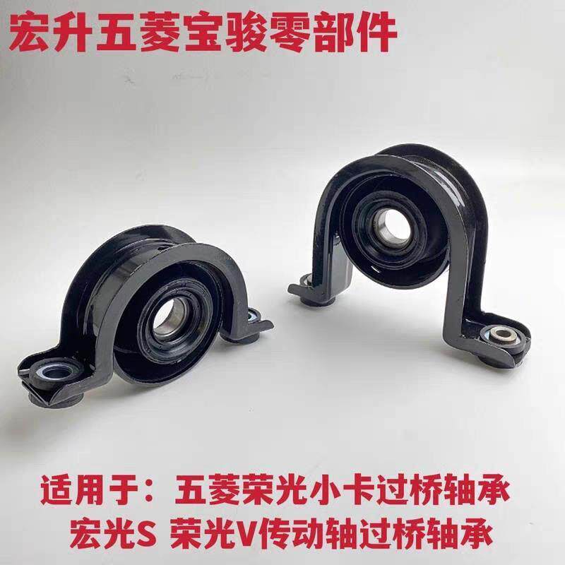 五菱宏光/宏光S/荣光V传动轴过桥轴承 中间轴承支架吊胶 连接轴承