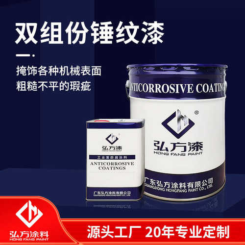 锤纹漆艺术涂料仪器表面机械设备专用质感金属油漆 双组份锤纹漆